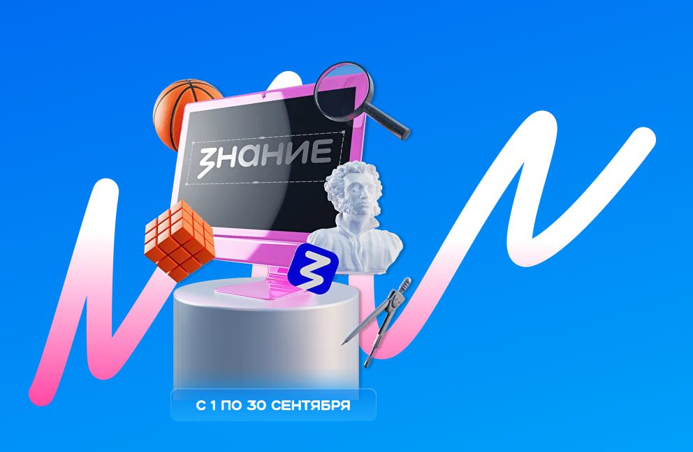 Кузбассовцев приглашают присоединиться к акции «Поделись своим Знанием»