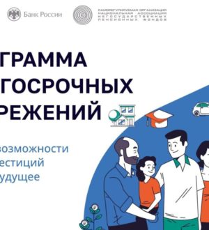 Более 122 тысяч кузбассовцев стали участниками программы долгосрочных сбережений