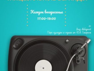 Новокузнечан приглашают на заключительный танцевальный вечер в парке Гагарина