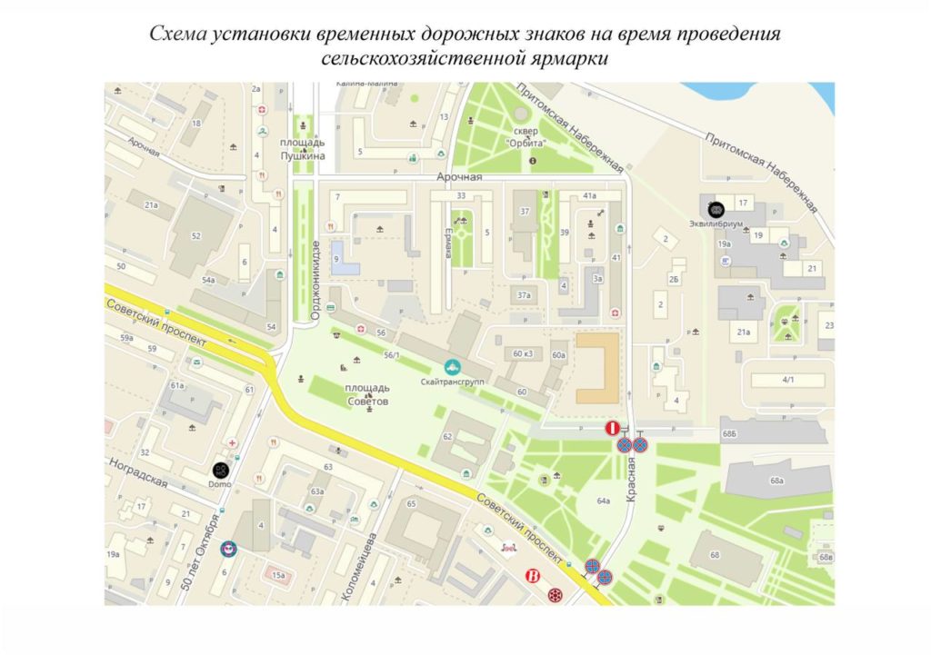 В центре Кемерова ограничат парковку из-за ярмарки