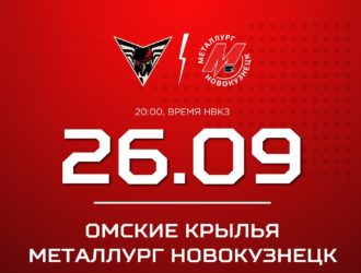 Новокузнецкий «Металлург» начинает вторую выездную серию регулярного чемпионата