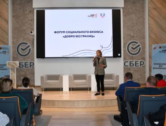 В Кемерове прошел форум социального бизнеса «Добро без границ»