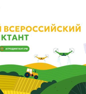 Кузбассовцы могут написать первый Всероссийский агродиктант