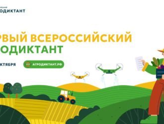 Кузбассовцы могут написать первый Всероссийский агродиктант