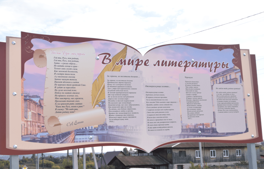 В Гурьевске открыли Сквер Есенина