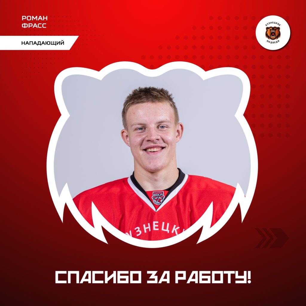 Состав «Кузнецких Медведей» покинули три хоккеиста