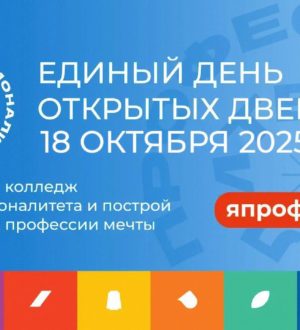 В колледжах и техникумах Кузбасса пройдет Единый день открытых дверей
