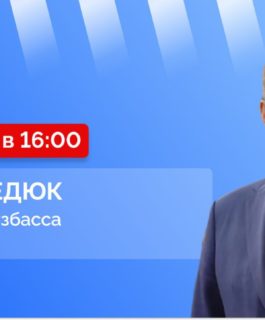 Прямой эфир с губернатором Кузбасса Ильей Владимировичем Середюком