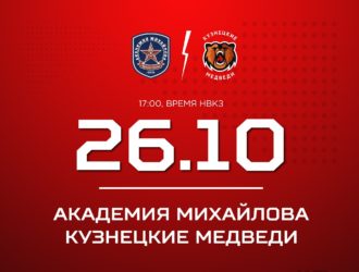 «Кузнецкие Медведи» сыграют в Туле с «Академией Михайлова»