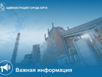 Власти Юрги выступили с опровержением слухов о нехватке угля на ТЭЦ