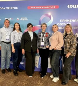 Делегация Кузбасса приняла участие в практической конференции «Школа тренеров»