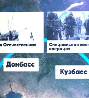 Документальный фильм «Шахтерское братство. Кузбасс — Донбасс» презентовали в Москве