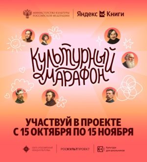 Кузбасские школьники могут принять участие в «Культурном марафоне»