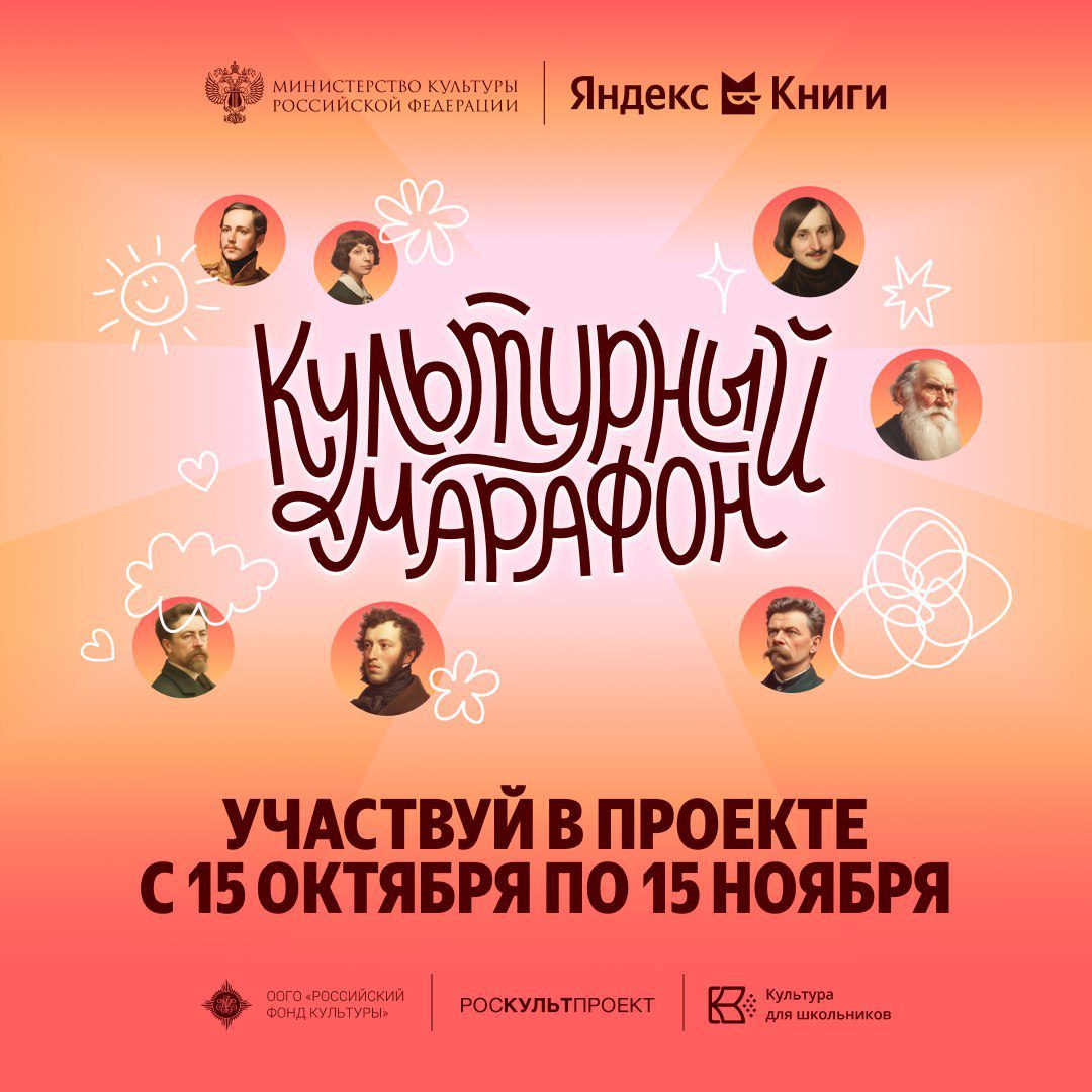 Кузбасские школьники могут принять участие в «Культурном марафоне»
