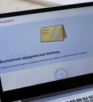 На «Госуслугах» запущен сервис «Бесплатная юридическая помощь»