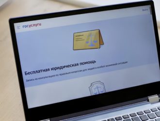 На «Госуслугах» запущен сервис «Бесплатная юридическая помощь»