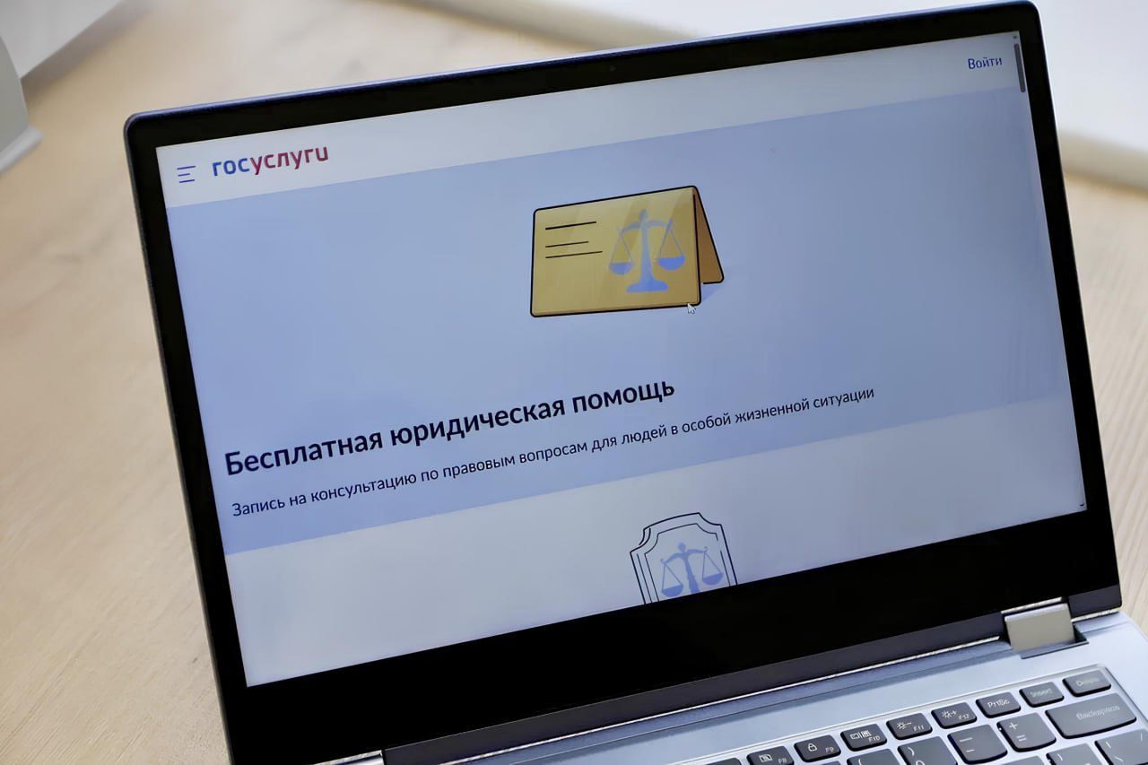 На «Госуслугах» запущен сервис «Бесплатная юридическая помощь»