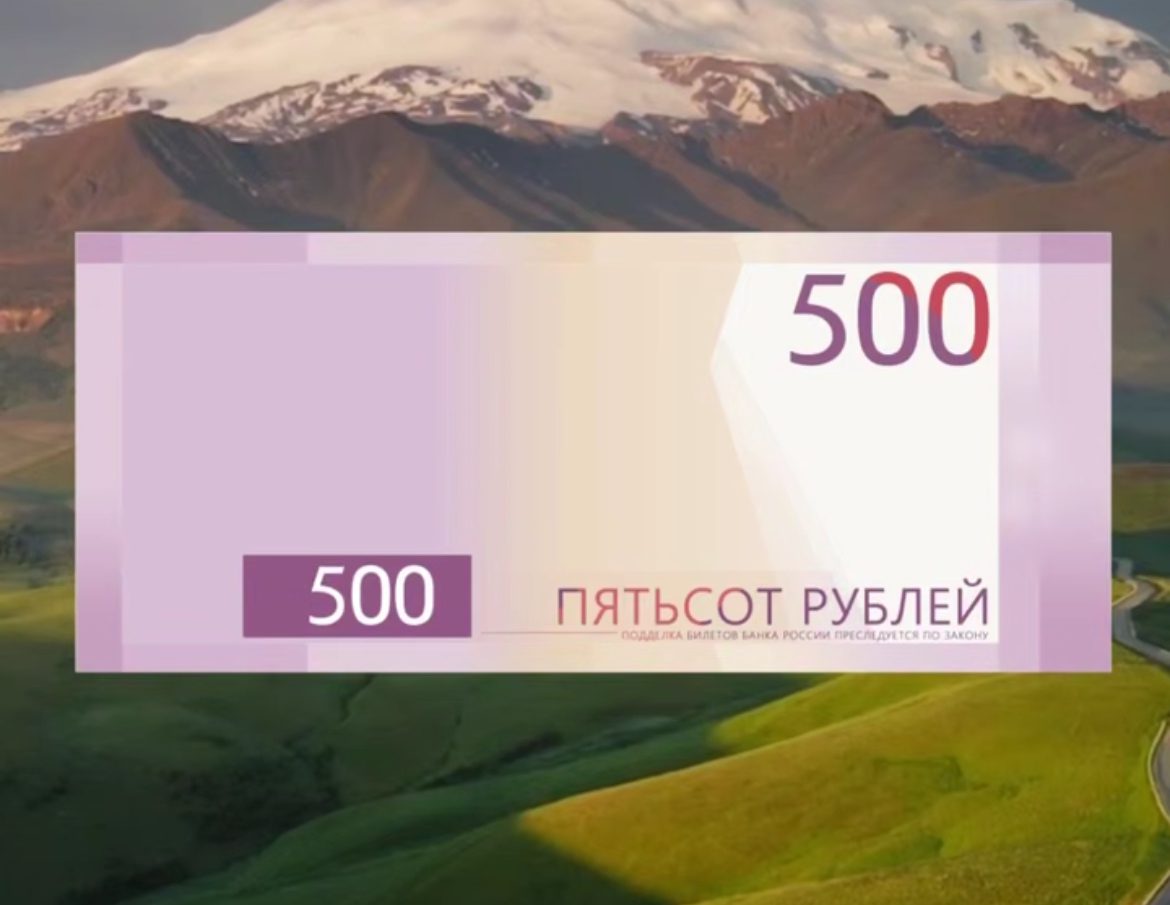 Стартовало голосование за символы новой банкноты номиналом 500 рублей