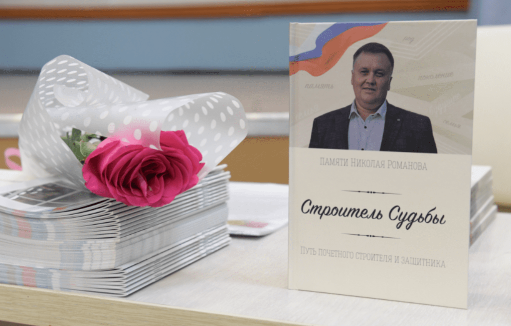 В Новокузнецке прошла презентация книги о Николае Романове – герое спецоперации  