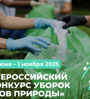 Денежный приз за субботник: кузбассовцев приглашают участвовать во Всероссийском конкурсе «Зов природы»