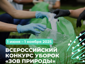 Денежный приз за субботник: кузбассовцев приглашают участвовать во Всероссийском конкурсе «Зов природы»