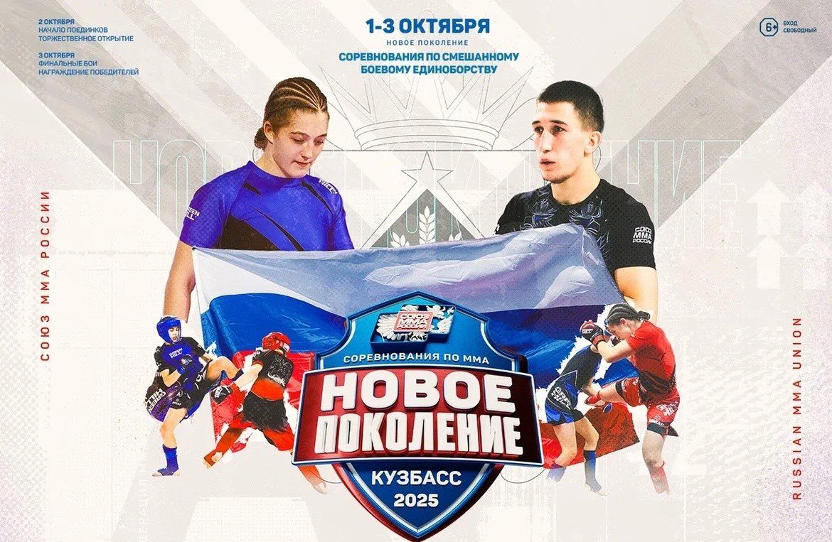 Масштабные соревнования по ММА пройдут в Кемерове