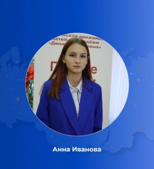 Кузбасская школьница стала призером конкурса «Моя страна — моя Россия»