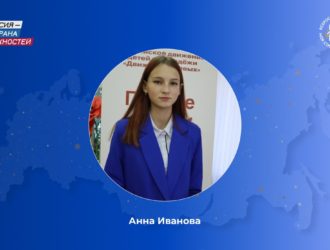 Кузбасская школьница стала призером конкурса «Моя страна — моя Россия»