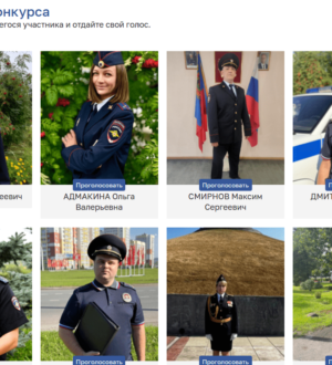 В Кузбассе стартовало онлайн-голосование за участников конкурса «Народный участковый»