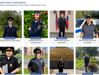 В Кузбассе стартовало онлайн-голосование за участников конкурса «Народный участковый»