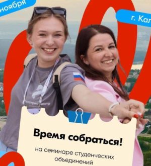 Кузбассовцы могут стать участниками семинара для руководителей студенческих объединений гражданско-патриотической направленности