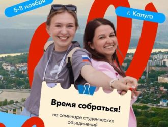 Кузбассовцы могут стать участниками семинара для руководителей студенческих объединений гражданско-патриотической направленности