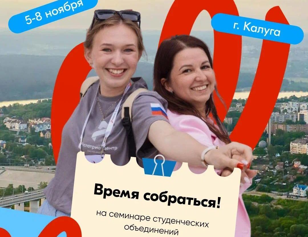 Кузбассовцы могут стать участниками семинара для руководителей студенческих объединений гражданско-патриотической направленности