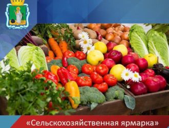 В Прокопьевске всех жителей приглашают на ярмарку