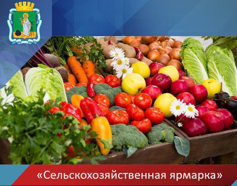 В Прокопьевске всех жителей приглашают на ярмарку