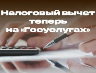 Жителям Кузбасса теперь проще оформить налоговый вычет