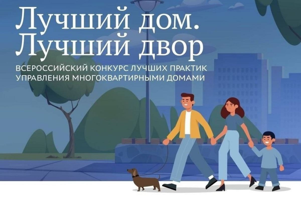 В Кузбассе определят самые дружные и бережливые дома