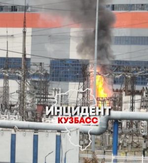 В Кемерове на ГРЭС произошел пожар