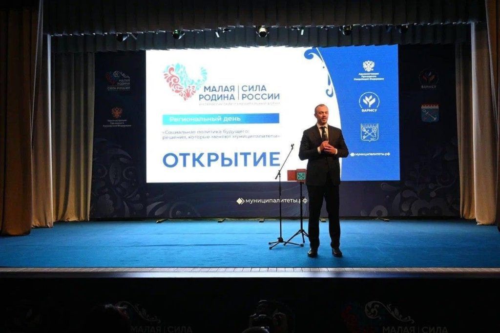 Представители Кузбасса приняли участие во  Всероссийском муниципальном форуме «Малая родина – сила России»