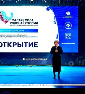 Представители Кузбасса приняли участие во  Всероссийском муниципальном форуме «Малая родина – сила России»