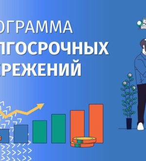 Кузбасс в числе лидеров среди субъектов СФО по количеству заключенных договоров Программы долгосрочных сбережений
