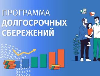 Кузбасс в числе лидеров среди субъектов СФО по количеству заключенных договоров Программы долгосрочных сбережений