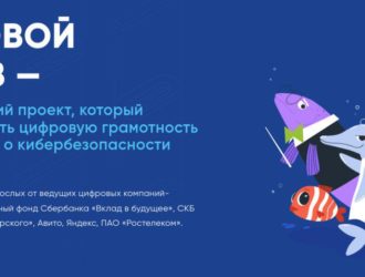 В Кузбассе проходит урок по цифровой грамотности и кибербезопасности