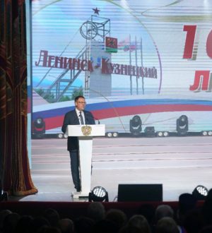 Ленинск-Кузнецкий отмечает вековой юбилей