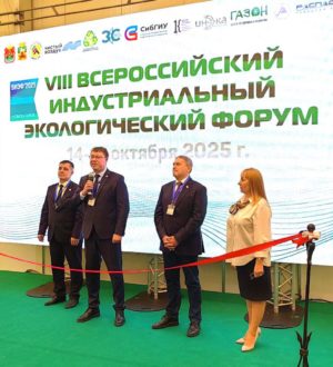 В Новокузнецке проходит Всероссийский индустриальный экологический форум
