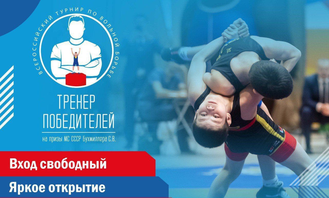 В Кемерове пройдет второй всероссийский турнир «Тренер Победителей»