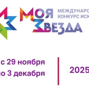 В Новокузнецке пройдет Международный конкурс искусств «Моя звезда» имени А.И. Ленского