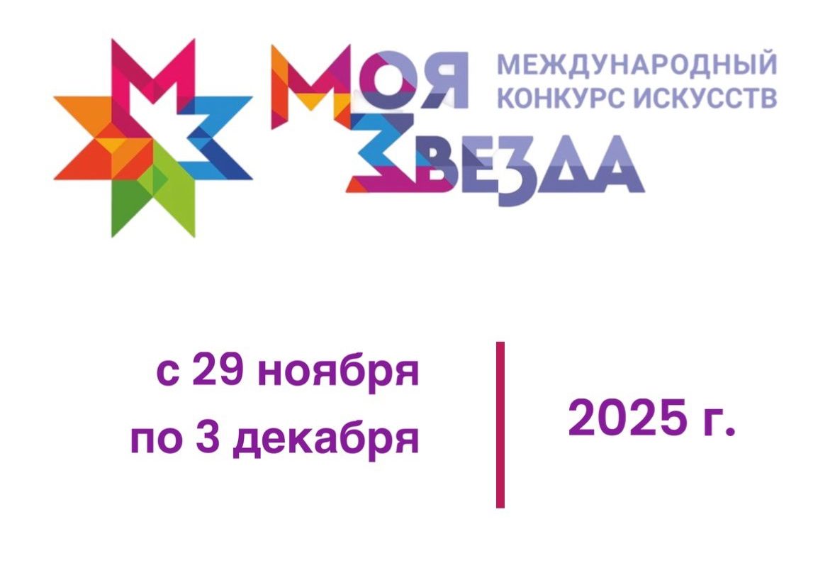 В Новокузнецке пройдет Международный конкурс искусств «Моя звезда» имени А.И. Ленского