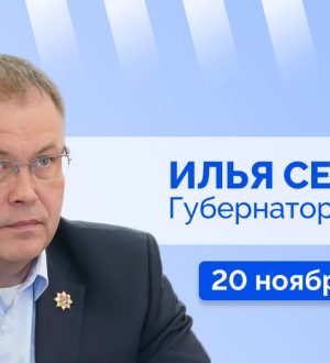 Прямой эфир с губернатором Кузбасса Ильей Владимировичем Середюком