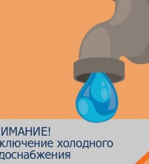В кузбасском городе ограничат подачу холодной воды на 24 улицах